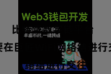 比特派数字链平台  不要在巨匠WiFi网络结进行交往